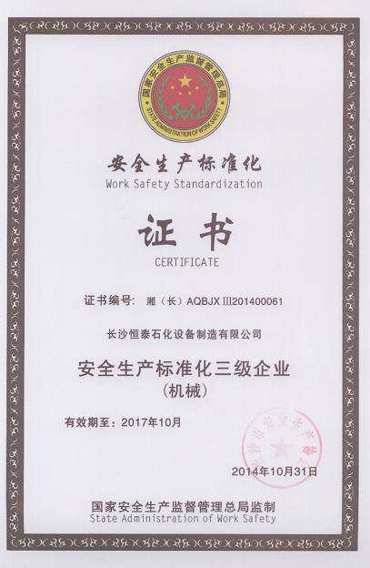 長沙恒泰石化設(shè)備制造有限公司,內(nèi)浮盤,外浮盤,油罐附件,汽車鶴管,火車鶴管,液氨鶴管,石油化工儲運(yùn)設(shè)備,浮動吸油裝置,電腦發(fā)放柱,火車裝卸棧橋,液位報(bào)警器,