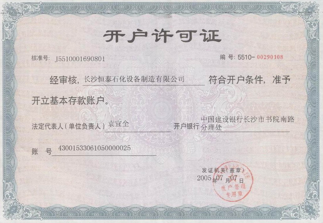 長沙恒泰石化設(shè)備制造有限公司,內(nèi)浮盤,外浮盤,油罐附件,汽車鶴管,火車鶴管,液氨鶴管,石油化工儲運(yùn)設(shè)備,浮動吸油裝置,電腦發(fā)放柱,火車裝卸棧橋,液位報(bào)警器,