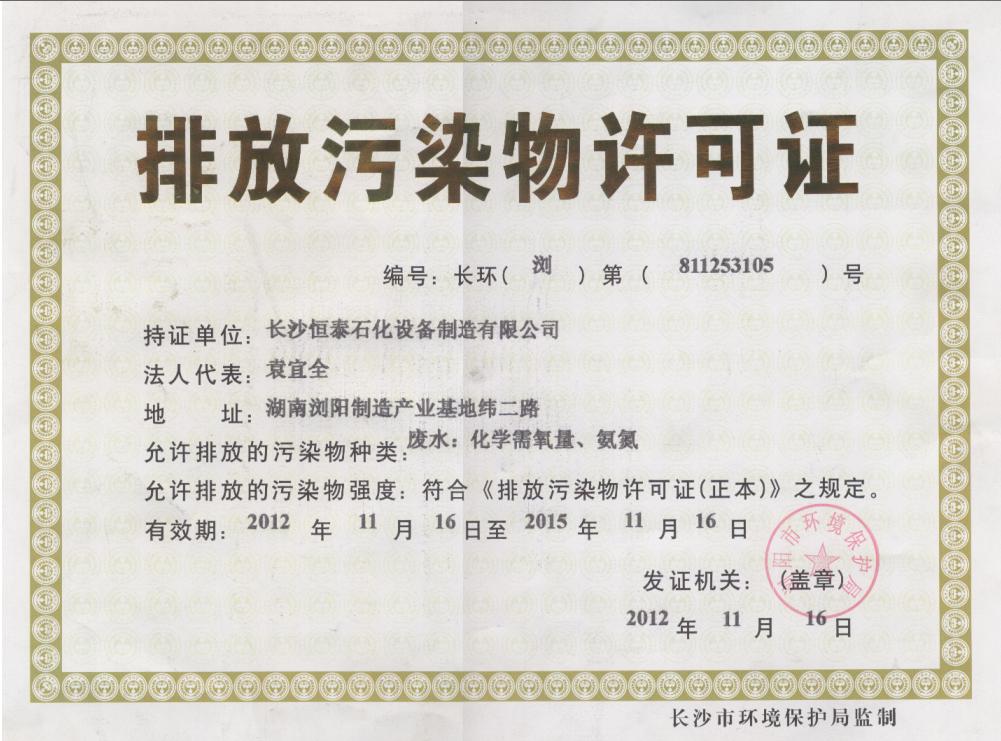 長沙恒泰石化設(shè)備制造有限公司,內(nèi)浮盤,外浮盤,油罐附件,汽車鶴管,火車鶴管,液氨鶴管,石油化工儲運(yùn)設(shè)備,浮動吸油裝置,電腦發(fā)放柱,火車裝卸棧橋,液位報(bào)警器,