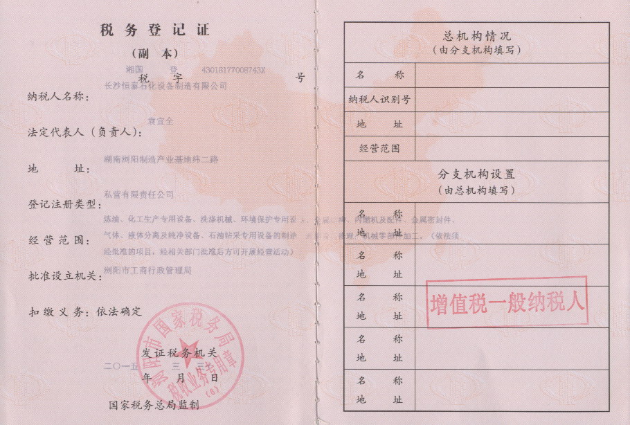長沙恒泰石化設(shè)備制造有限公司,內(nèi)浮盤,外浮盤,油罐附件,汽車鶴管,火車鶴管,液氨鶴管,石油化工儲運(yùn)設(shè)備,浮動吸油裝置,電腦發(fā)放柱,火車裝卸棧橋,液位報(bào)警器,