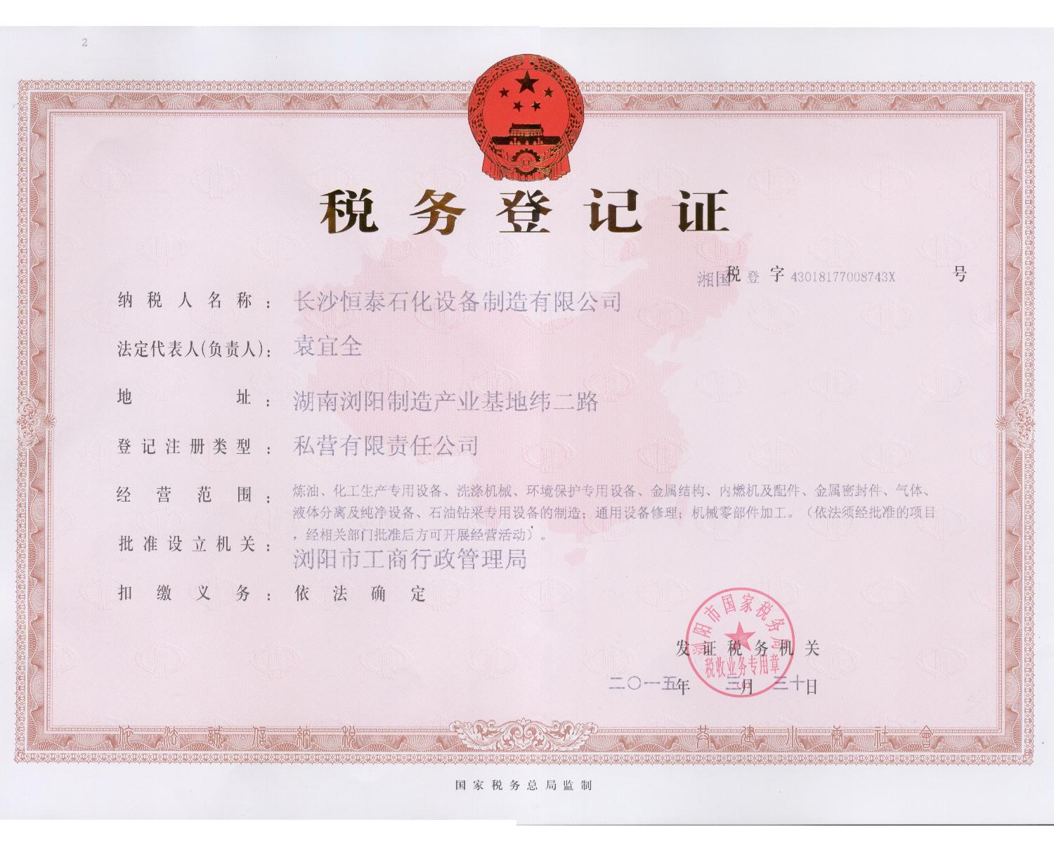 長沙恒泰石化設(shè)備制造有限公司,內(nèi)浮盤,外浮盤,油罐附件,汽車鶴管,火車鶴管,液氨鶴管,石油化工儲運(yùn)設(shè)備,浮動吸油裝置,電腦發(fā)放柱,火車裝卸棧橋,液位報(bào)警器,