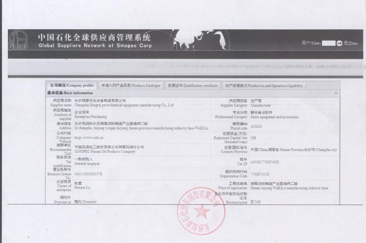 長沙恒泰石化設(shè)備制造有限公司,內(nèi)浮盤,外浮盤,油罐附件,汽車鶴管,火車鶴管,液氨鶴管,石油化工儲運(yùn)設(shè)備,浮動吸油裝置,電腦發(fā)放柱,火車裝卸棧橋,液位報(bào)警器,