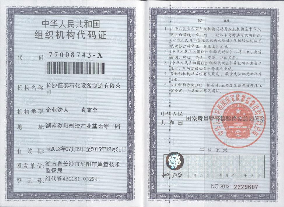長沙恒泰石化設(shè)備制造有限公司,內(nèi)浮盤,外浮盤,油罐附件,汽車鶴管,火車鶴管,液氨鶴管,石油化工儲運(yùn)設(shè)備,浮動吸油裝置,電腦發(fā)放柱,火車裝卸棧橋,液位報(bào)警器,