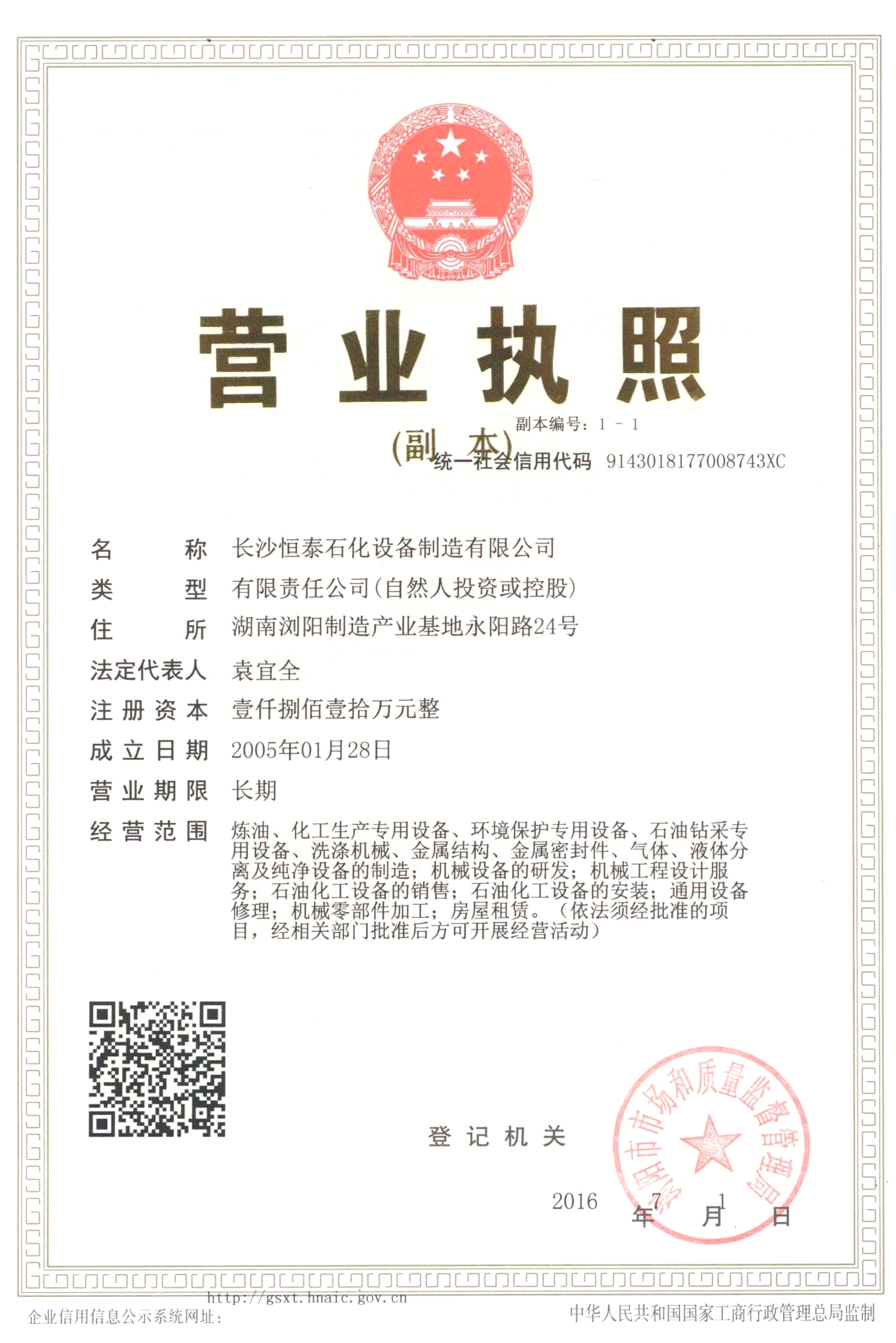 長沙恒泰石化設(shè)備制造有限公司,內(nèi)浮盤,外浮盤,油罐附件,汽車鶴管,火車鶴管,液氨鶴管,石油化工儲運(yùn)設(shè)備,浮動吸油裝置,電腦發(fā)放柱,火車裝卸棧橋,液位報(bào)警器,